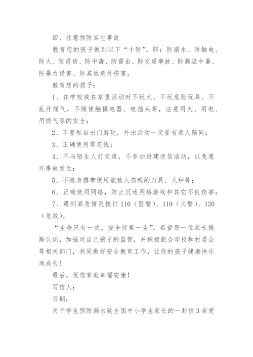 关于学生预防溺水致全国中小学生家长的一封信.docx