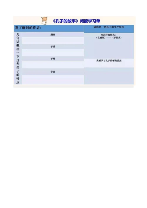 整本书阅读学习单