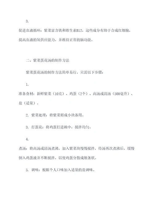 早上吃紫菜蛋花汤的功效