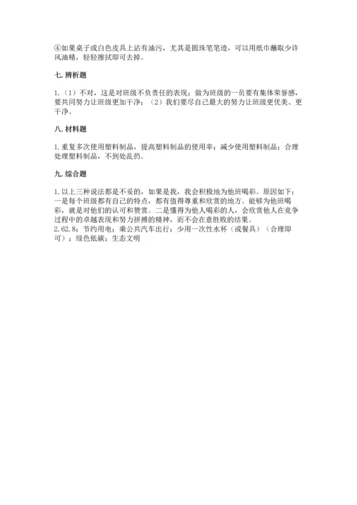 部编版四年级上册道德与法治期末测试卷【重点】.docx