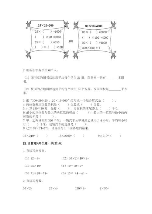 冀教版四年级下册数学第三单元 三位数乘以两位数 测试卷附参考答案（预热题）.docx