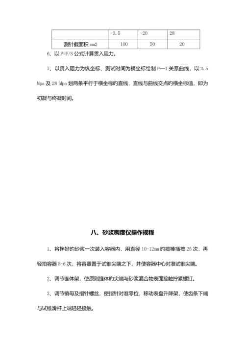 公路关键工程工地试验室试验仪器操作专题规程.docx