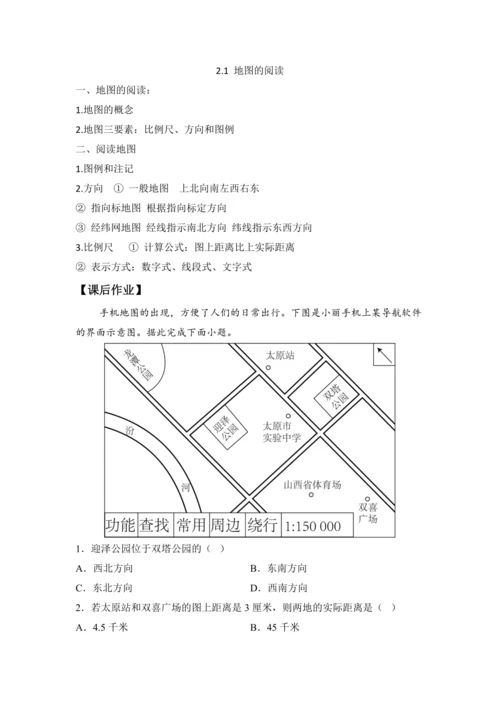 2.1 地球的阅读 （教学设计）-人教版（2024）七年级地理上册