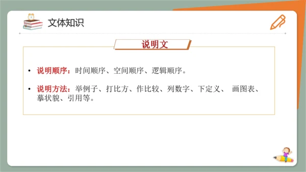 第5课《大自然的语言》课件(共21张PPT)2023-2024学年统编版语文八年级下册