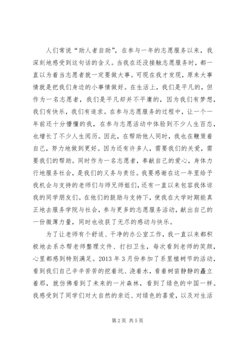 优秀志愿者个人事迹材料.docx