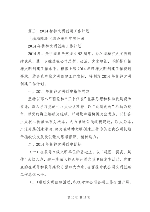 精神文明建设工作计划 (13).docx