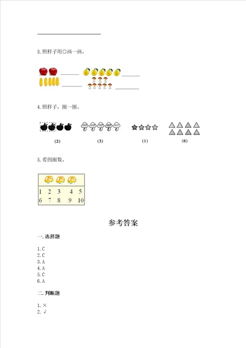 冀教版一年级上册数学第二单元 10以内数的认识 测试卷a4版打印