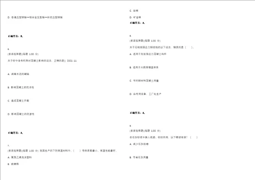 2023年一级注册建筑师建筑材料与构造考试题库易错、难点精编D参考答案试卷号148