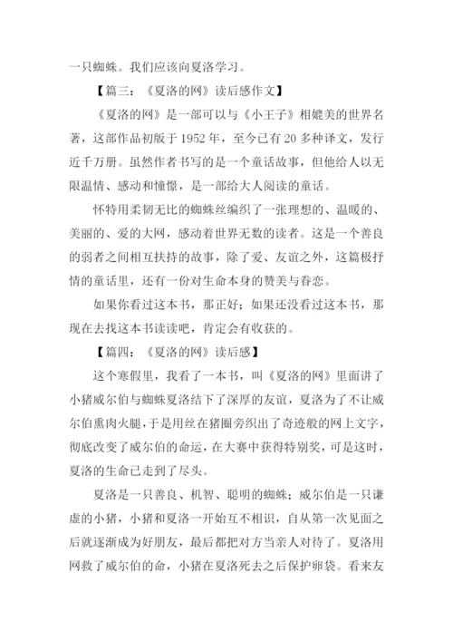 夏洛的网读后感50字.docx