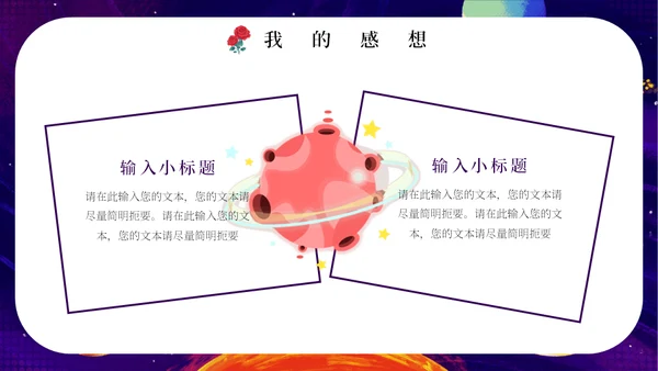 最喜欢的一本书读书分享会《小王子》通用PPT模板