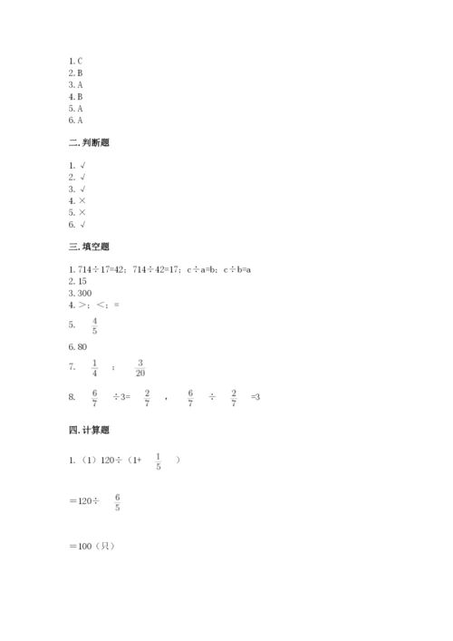 冀教版五年级下册数学第六单元 分数除法 测试卷【满分必刷】.docx