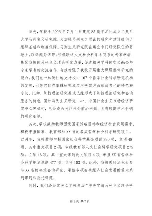 加强马列主义理论研究和教育为建设社会主义核心价值体系作出贡献[最终版].docx