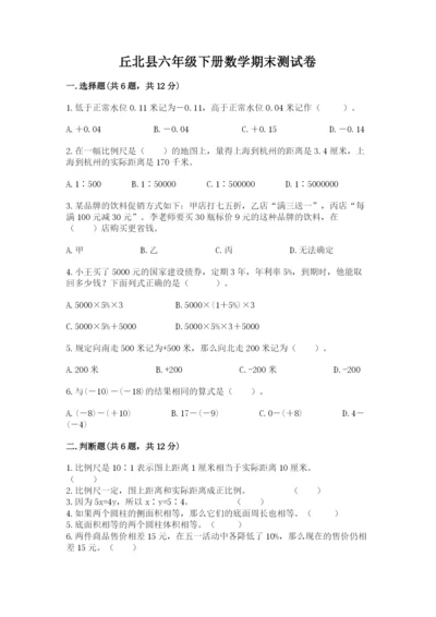 丘北县六年级下册数学期末测试卷精编.docx