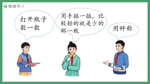 新人教版数学五年级下册8.1  找次品（1）课件