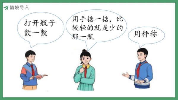 新人教版数学五年级下册8.1  找次品（1）课件