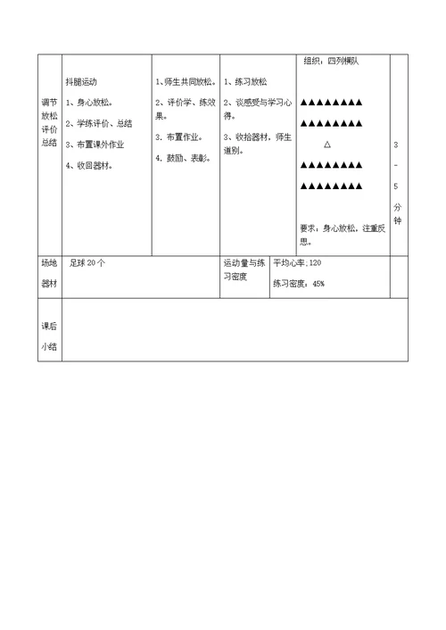 足球脚背内侧踢球教案 (2)