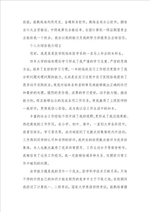 2021年个人介绍自我介绍大全