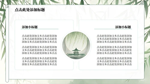 绿色水墨中国风日行一善主题班会PPT模板