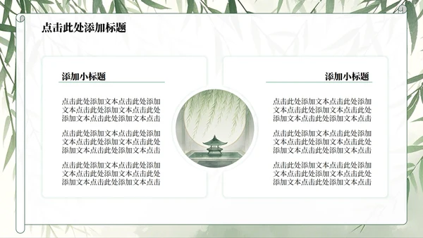 绿色水墨中国风日行一善主题班会PPT模板