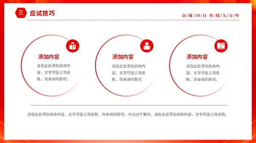 红色大气励志奋战30天扶摇九万里高考倒计时30天主题班会PP
