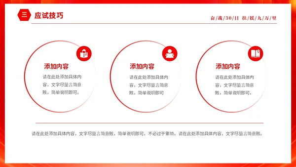 红色大气励志奋战30天扶摇九万里高考倒计时30天主题班会PP