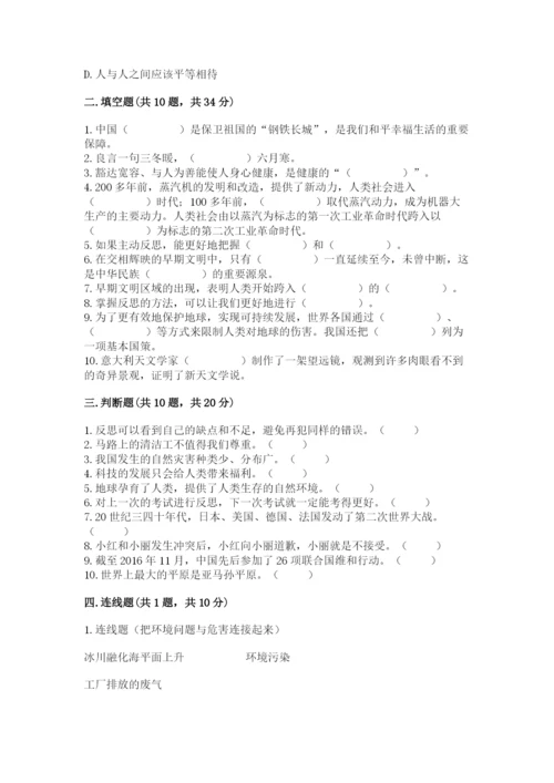部编版六年级下册道德与法治期末测试卷及答案（基础+提升）.docx