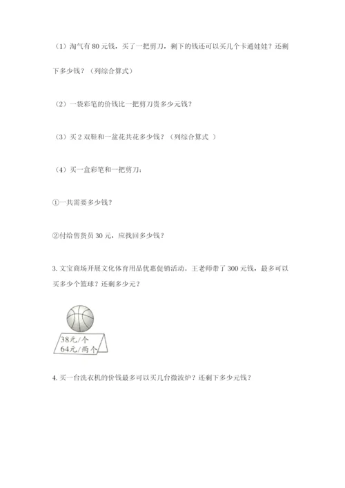 北京版四年级上册数学第六单元 除法 测试卷精品（各地真题）.docx