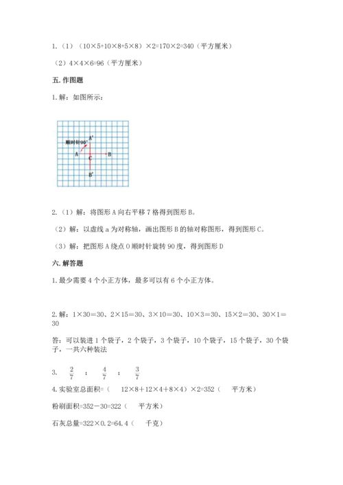 人教版小学五年级下册数学期末试卷1套.docx