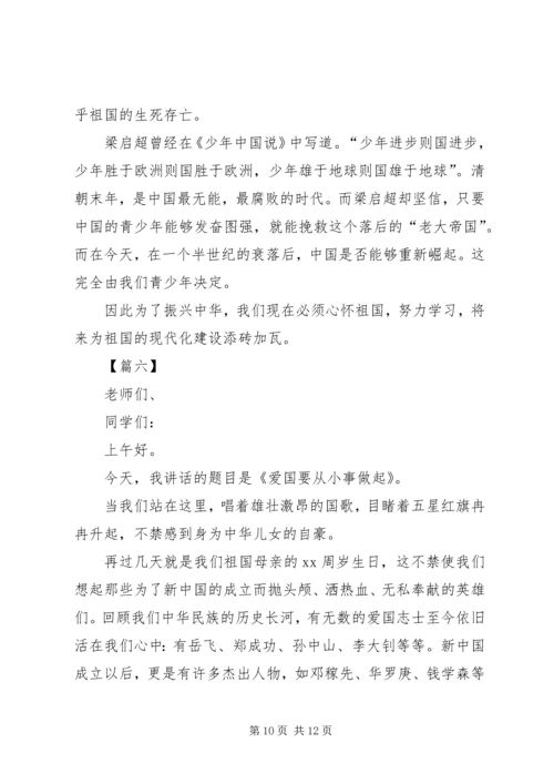 关于爱国的演讲稿六篇.docx