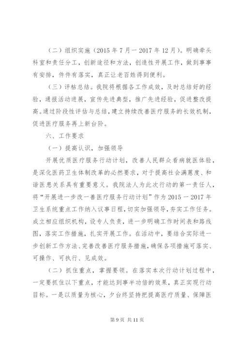 改善医疗服务行动实施方案 (4).docx