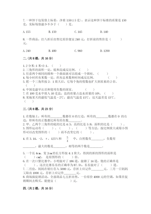 小学毕业班数学检测题（考点提分）.docx