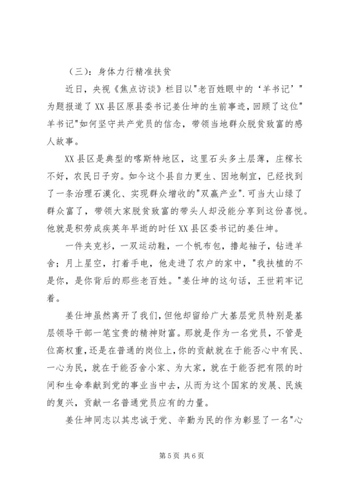 学习姜仕坤先进事迹心得体会 (2).docx