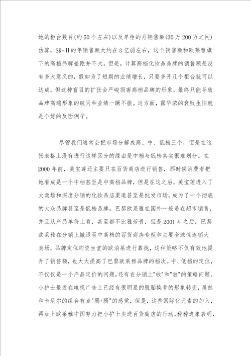 核心期刊论文发表浅谈当下化妆品的竞争趋势