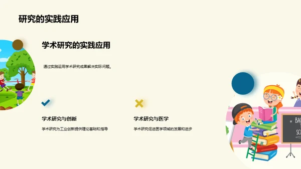 深度解读学术