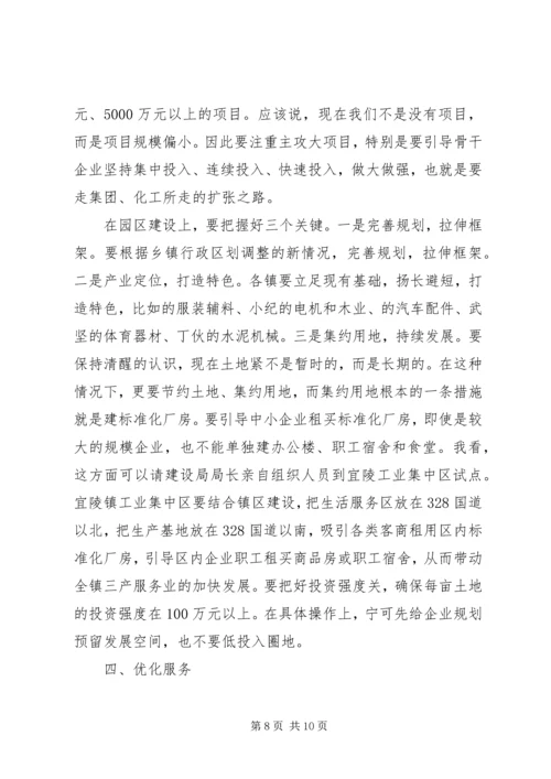 利用外资情况报告交流会讲话词.docx