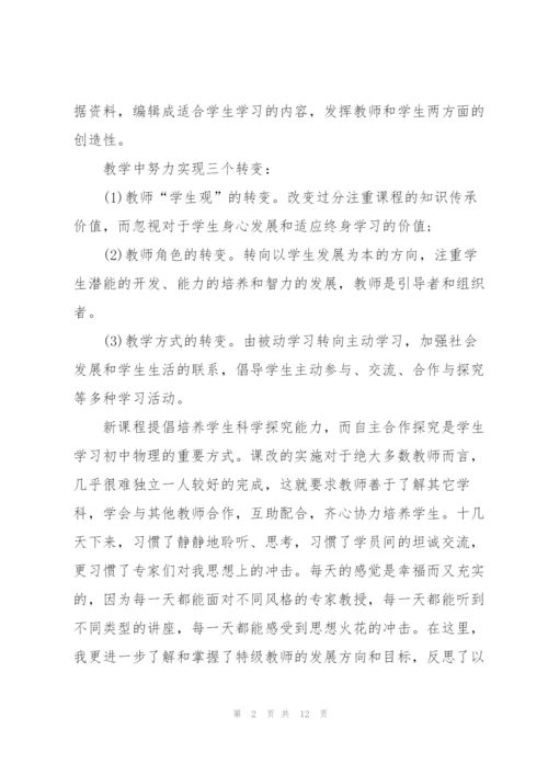 教师岗前培训心得体会范文指导2022.docx