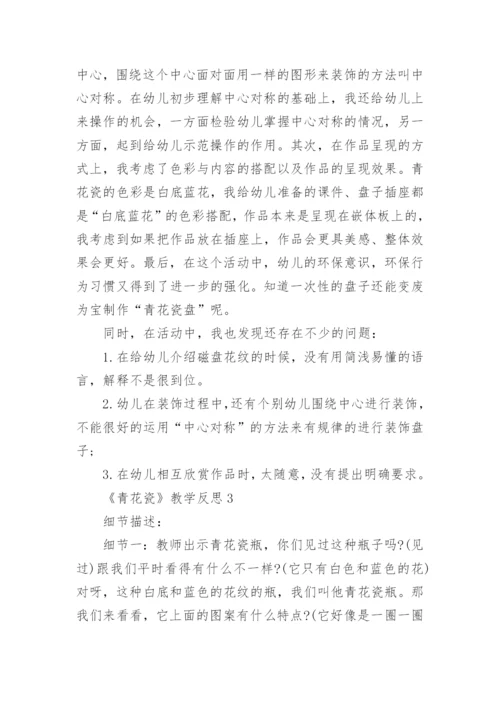 《青花瓷》教学反思.docx