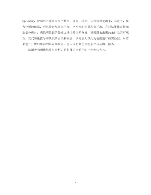 2023年论文格式文档简述.docx