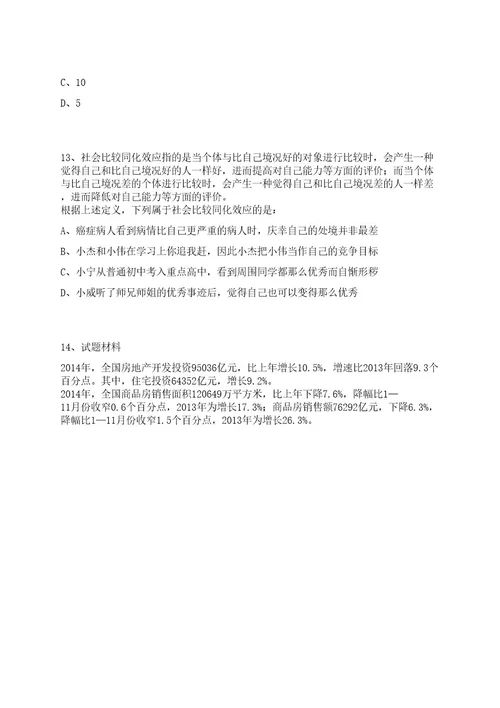 2023年08月广西来宾市武宣县卫健系统人才引进笔试历年笔试参考题库附答案解析