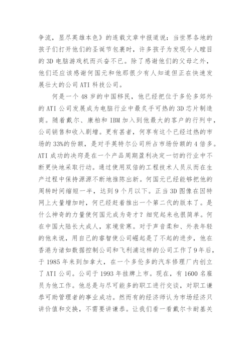 经济师论文.docx