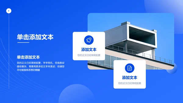 蓝色极简风企业介绍PPT演示模板
