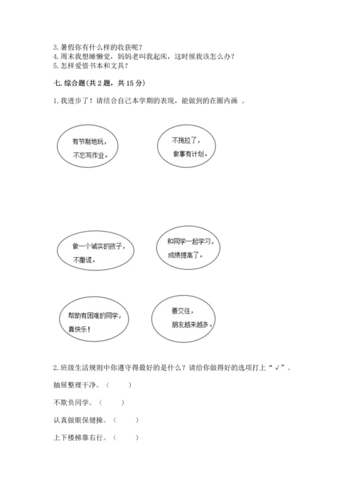 最新部编版二年级上册道德与法治 期中测试卷含答案（模拟题）.docx