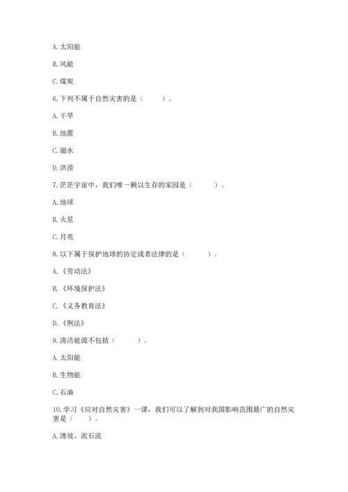 六年级下册道德与法治第二单元 爱护地球 共同责任 测试卷及参考答案【最新】.docx