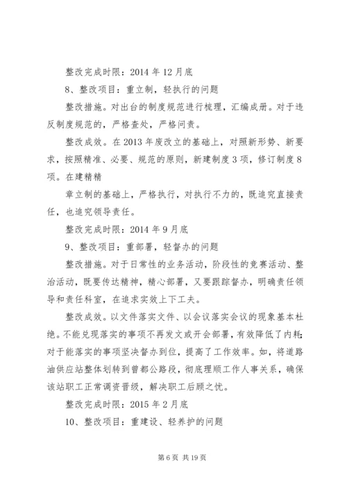 学校班子“四风”问题整改落实情况报告 (3).docx