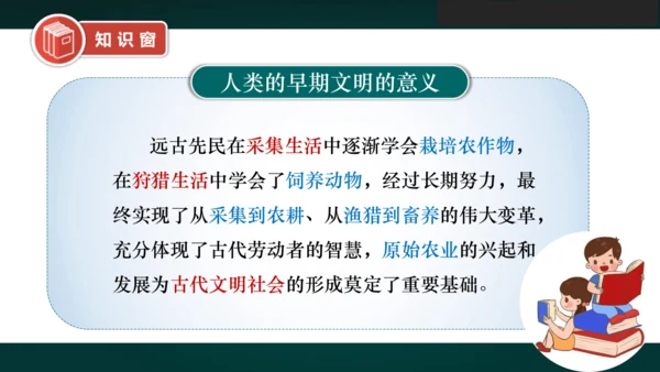 《探访古代文明》教学课件