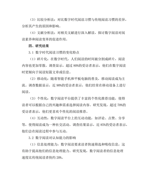数字时代对阅读习惯的影响