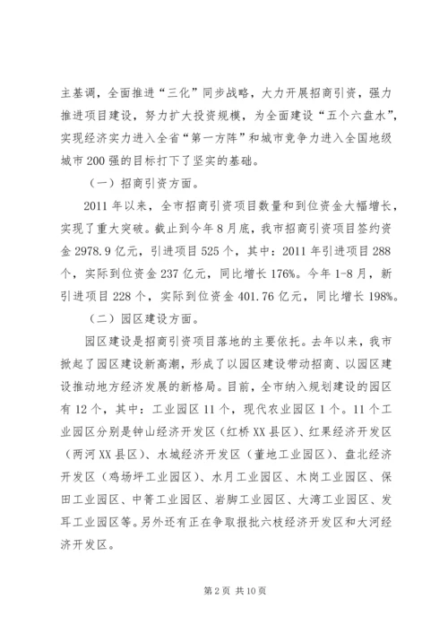 促进XX市招商引资工作的对策建议 (2).docx