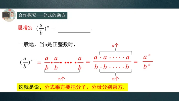 15.2.1 分式的乘除（2）课件(共15张PPT)