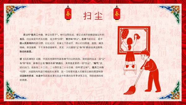 新年春节习俗民俗传统文化除夕PPT模板