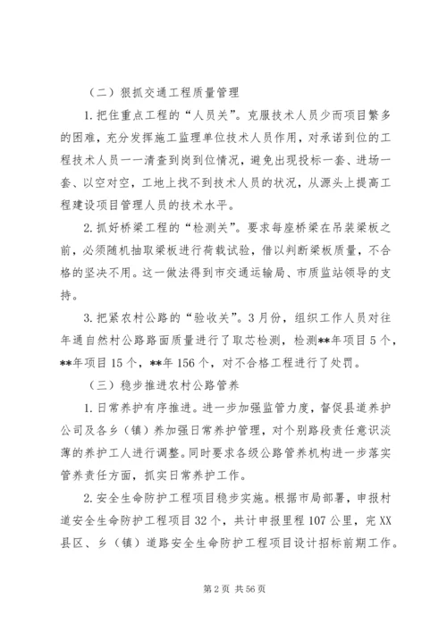 交通运输局某年第一季度总结精选12篇精编.docx